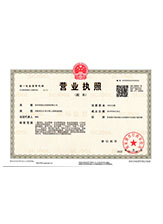 郾城营业执照副本